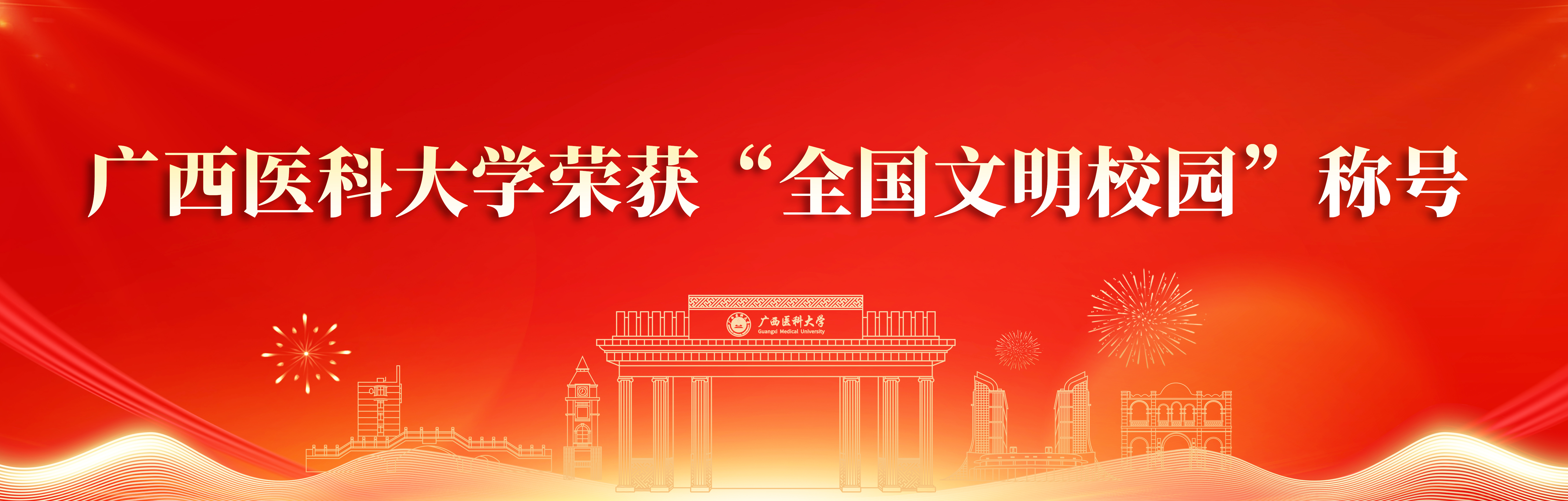 beat365在线唯一官网荣获“全国文明校园”称号